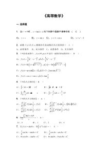 高等数学试题及答案