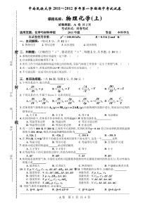 物化(上)期中卷-2011秋-10级化学-材工-A-含答案1