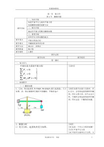 机械基础第一章静力学教案(12)