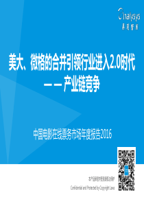 中国电影在线票务市场年度报告XXXX