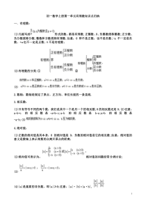 初一数学上册第一单元有理数知识点归纳