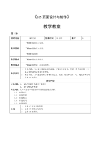 H5页面设计与制作教学教案