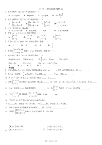 初一二元一次方程组及应用题