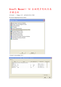 Maxwell仿真永磁同步电机步骤资料