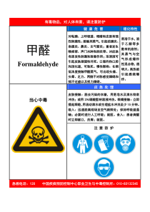 甲醛-职业病危害告知卡