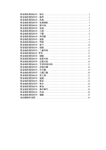 职业危害告知卡(汇总)