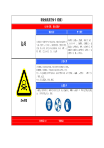 铅烟职业病危害告知卡