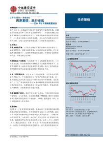 中信建投-XXXX年2月策略配置报告：周期复辟+践行者远