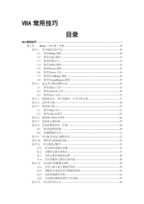 EXCEL-VBA常用代码实战大全--资料