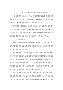 王志戈初中语文教师三年发展规划