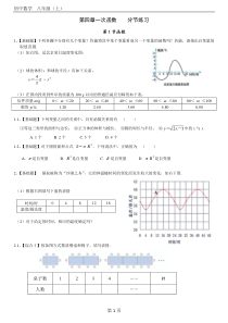 初中数学八年级(上册)第四章一次函数分节练习(含答案)