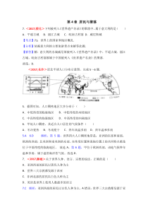 中考地理试题分类解析汇编--第4章-居民与聚落