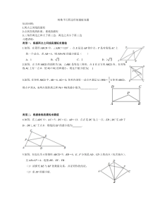 12特殊平行四边形的最值问题(1)