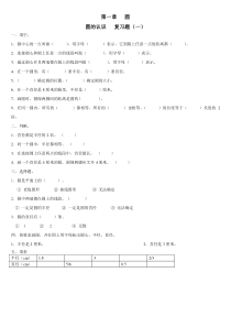 1.2圆的认识练习题