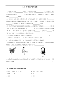 新人教版八年级物理上册同步练习-2.1-声音的产生与传播练习题(含答案)(精编版)