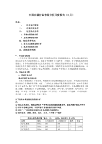 中国白酒行业市场分析月度报告05年2月(1)