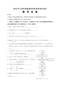 2010年上海春季高考数学试卷