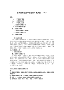 中国白酒行业市场分析月度报告05年2月(doc16)(1)