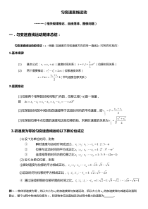 物理运动学专题