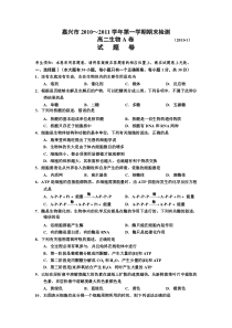 浙科版生物必修期末同步测试题一