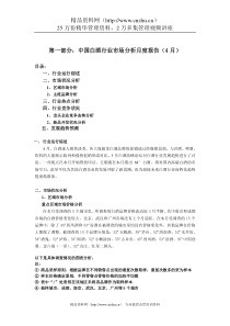 中国白酒行业市场分析月度报告（4月）（DOC 15页）