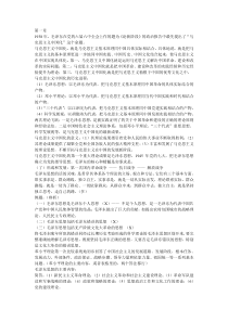 专插本政治知识点总结(必考)