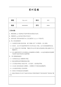 网上购物系统实训总结