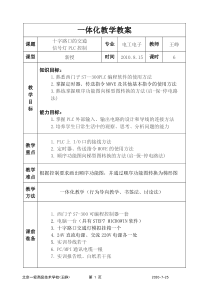 一体化教学教案PLC