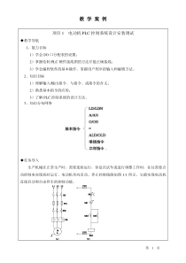 1-PLC控制系统教学案例