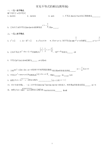 常见不等式的解法