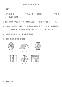 三年级上册数学分数的初步认识练习题