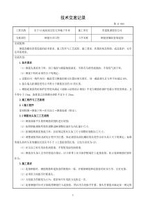 直螺纹套筒连接技术交底