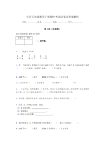 2020年江苏省苏州市小学五年级数学下册期中考试试卷及答案word可打印801756