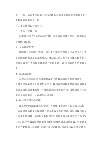 (11)承包人自行施工范围内拟分包的非主体和非关键性工作、材料计划和劳动力计划