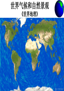 等降水量线图的判读与应用.ppt第五课时