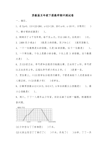 苏教版五年级下册数学期中测试卷-(含答案)