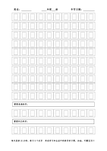 回宫格十字书法空白作业纸代替田字格