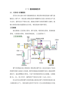 常用脱硫技术