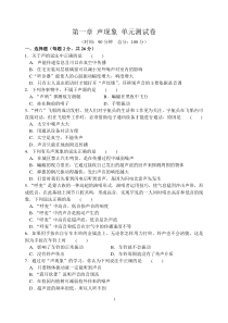 §1声现象单元测试卷(含答案)