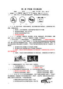 声现象单元测试卷(含答案)