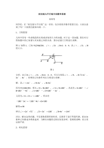 相交线与平行线中的解题思路