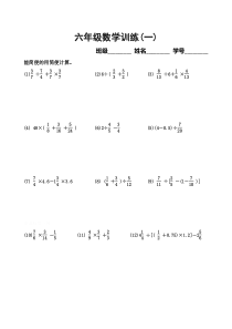 六年级数学训练专项练习24份人教版数学六年级下册试题