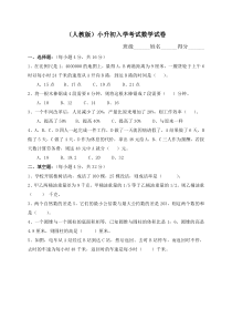 人教版小升初考试数学试卷及答案毕业试题11份人教版数学六年级下册试题