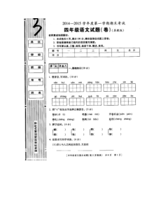 期末考试试卷苏教版语文四年级上册测试卷