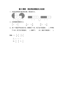 第七单元分数的初步认识一第4课时同分母分数的大小比较苏教版数学三年级上册课时作业