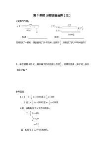 第二单元分数混合运算第3课时分数混合运算三北师大版数学六年级上册随堂作业设计