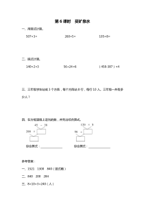 第六单元乘法第6课时买矿泉水北师大版数学三年级上册随堂作业