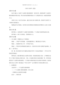 单音与和声教案第七课共奏和谐乐章初中道德与法制人教版七年级下册教学资源1