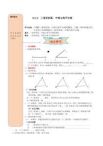 三角形的高中线与角平分线人教版八年级上册数学导学案