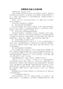 竞聘教务处副主任演讲稿